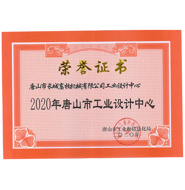 唐山市工業設計中心