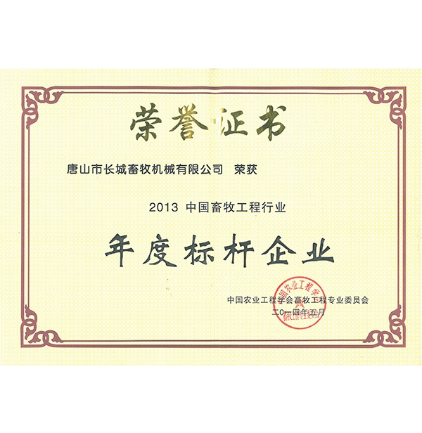 年度標杆企業