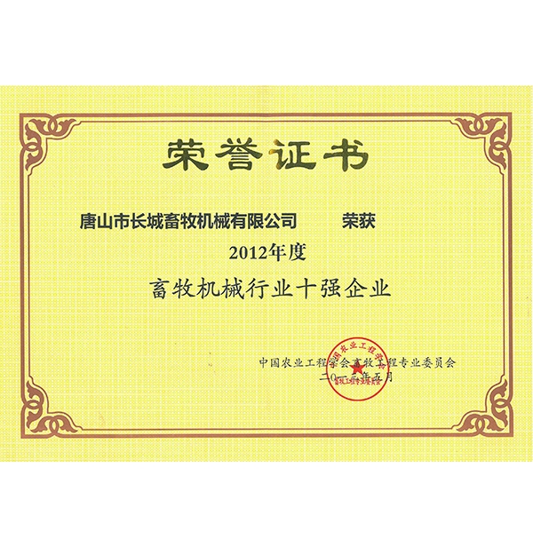 畜牧機械行業十（shí）強企業