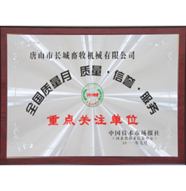 全國（guó）質量（liàng）月 質量·信譽·服務