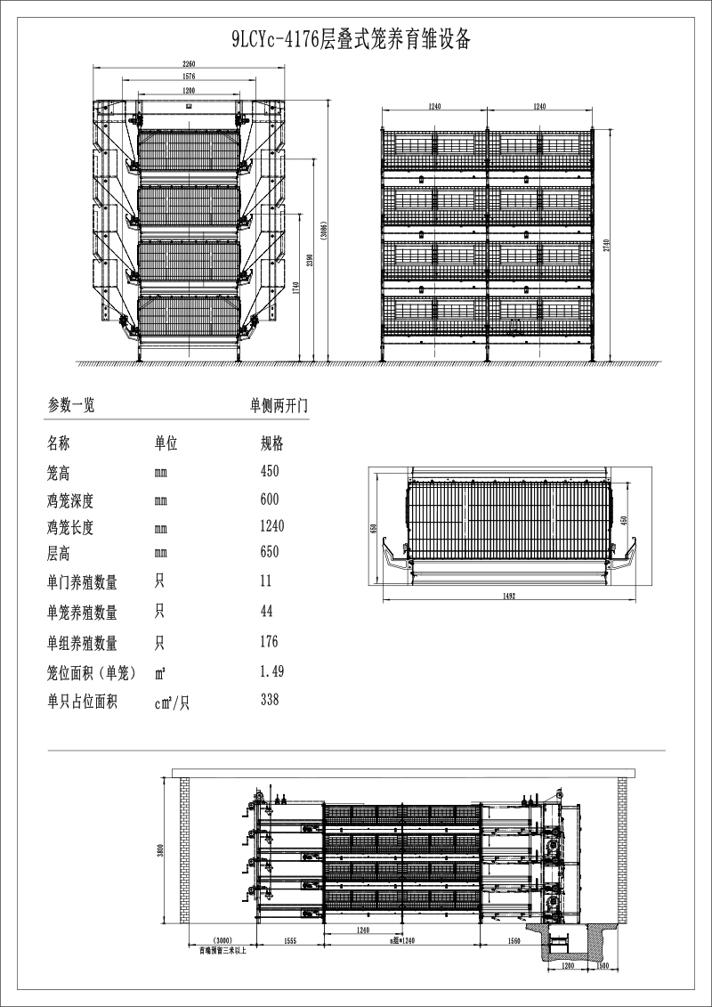 層疊式育雛育成（chéng）設備